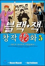 블랙잭 창작비화 5