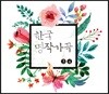 한국 명작가곡 3, 4집