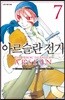 아르슬란 전기 7