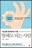 뭘 해도 되는 사람