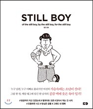 스틸 보이 STILL BOY