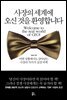 사장의 세계에 오신 것을 환영합니다