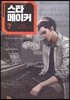 스타 메이커 7