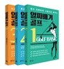 알짜배기 골프 1~3권 세트