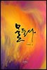 물들다