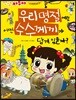 우리 명절에는 어떤 수수께끼가 담겨 있을까?