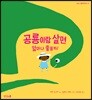 공룡이랑 살면 얼마나 좋을까!