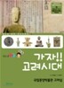 가자!! 고려 시대