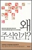 왜 주식인가?