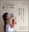子ども寫眞の撮り方手帖