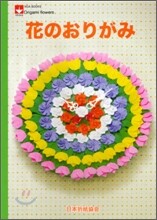 花のおりがみ