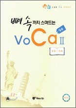 WIZ 뼈속까지 스며드는 Voca B 심화어휘 (2011년)