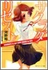 サクラダリセット(4)GOODBYE is not EASY WORD to SAY
