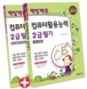 2011 백발백중 컴퓨터활용능력 2급 필기