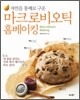 마크로비오틱 홈베이킹