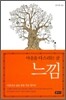 느낌