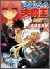 いちばんうしろの大魔王(Act11)