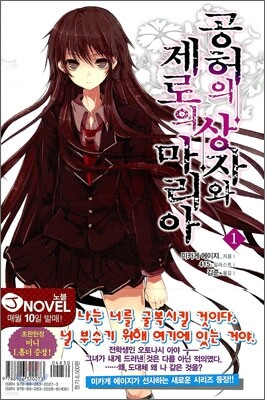 공허의 상자와 제로의 마리아 1