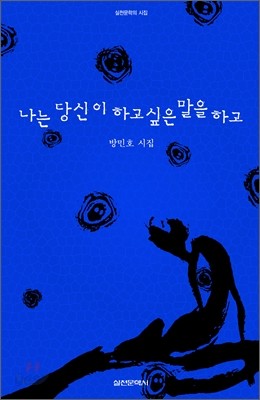 나는 당신이 하고 싶은 말을 하고