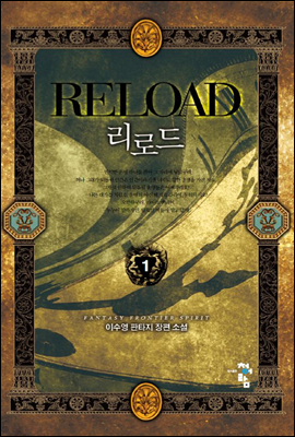 리로드 Reload 1