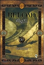 리로드 Reload 3