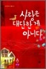 사랑은 대단한 게 아니다