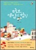 러브, 게임의 법칙