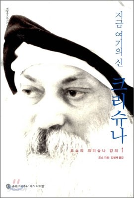 지금 여기의 신 크리슈나