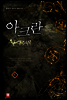 아크란 1