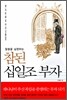 참된 십일조 부자