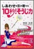 しあわせを引き寄せる10秒!そうじ力