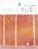 2011 하늘양식
