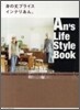 An`s Life Style Book
