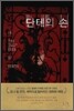 단테의 손