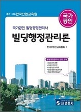 빌딩행정관리론