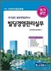 빌딩경영관리실무