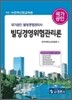 빌딩경영위험관리론