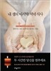 내 생의 마지막 저녁 식사