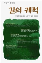 길의 궤적