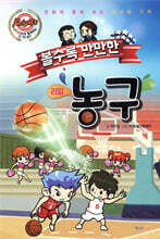 볼수록 만만한 농구
