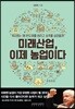 미래산업, 이제 농업이다