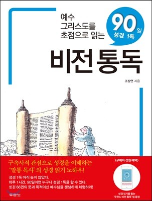 비전 통독