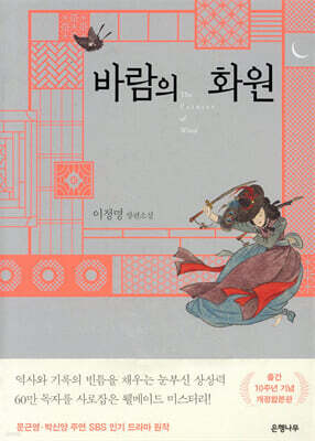 바람의 화원