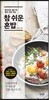 참 쉬운 혼밥