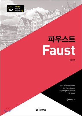 파우스트 제1부