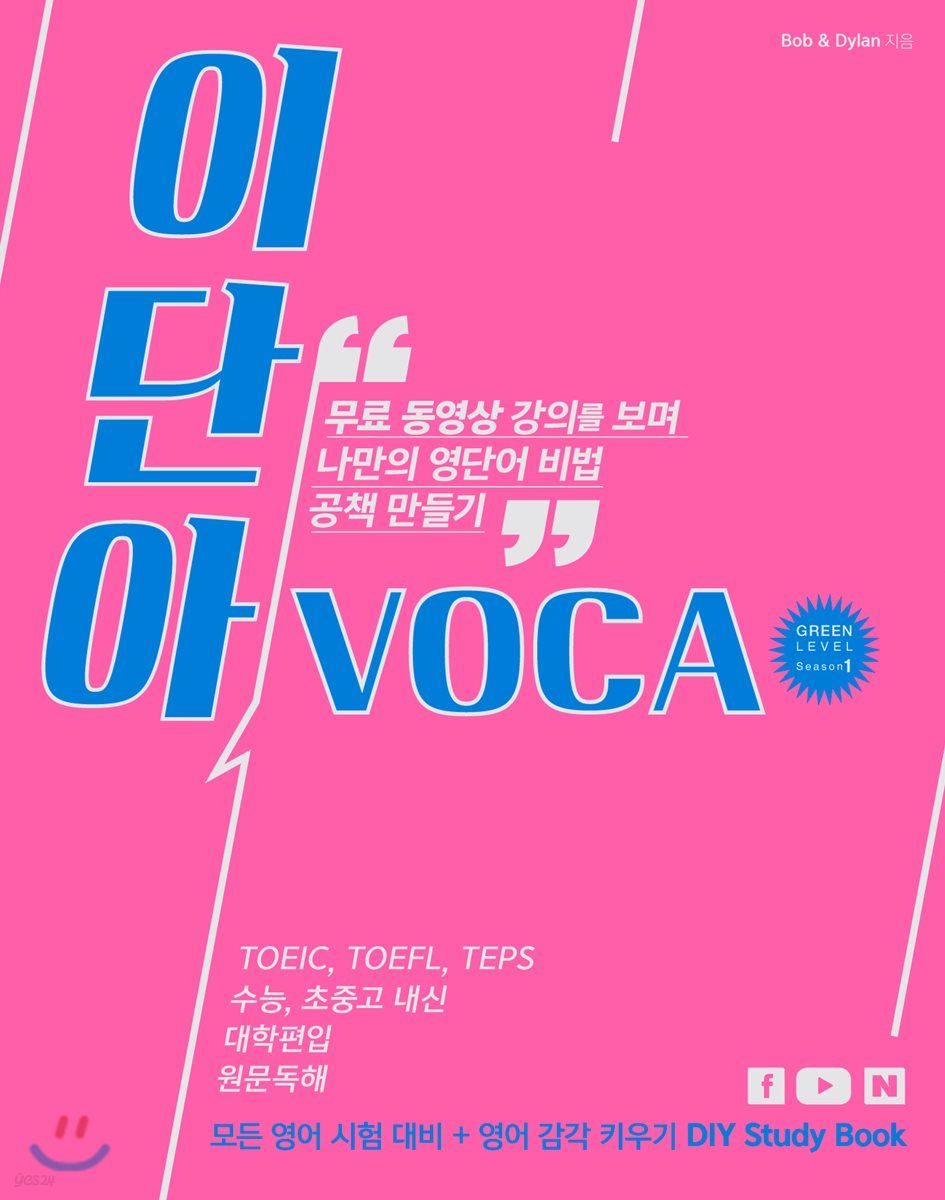 이단아VOCA 그린레벨 시즌 1 