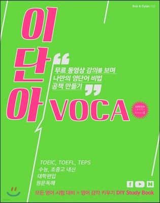 이단아VOCA 그린레벨 시즌 2