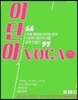 이단아VOCA 그린레벨 시즌 2