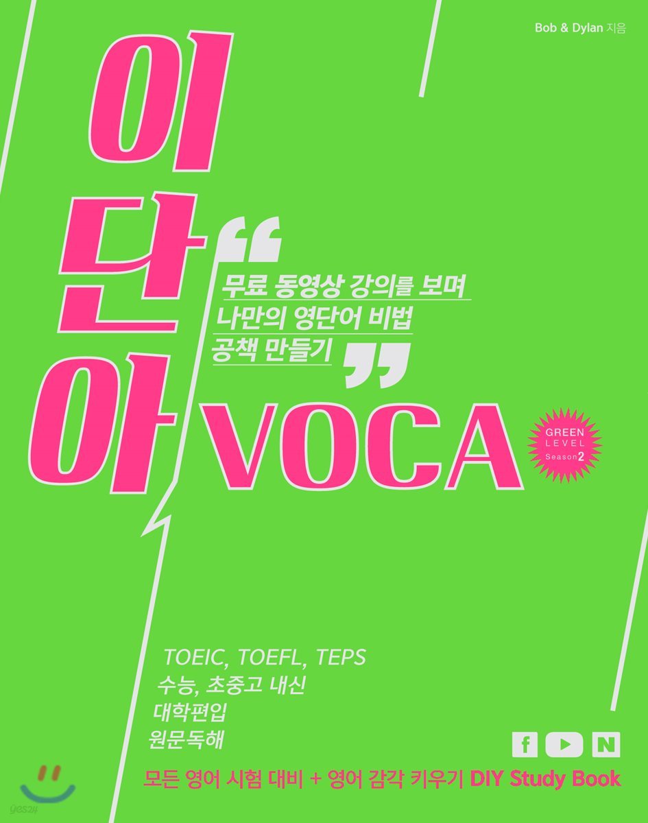 이단아VOCA 그린레벨 시즌 2