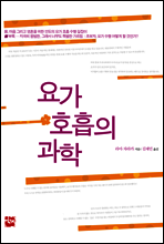 초보자를 위한 요가 호흡의 과학